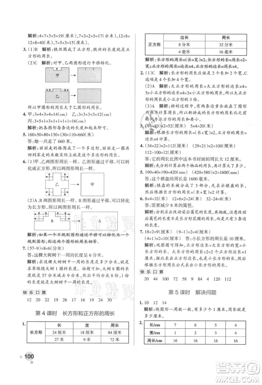 陜西師范大學(xué)出版總社有限公司2021秋季小學(xué)學(xué)霸作業(yè)本三年級數(shù)學(xué)上冊RJ人教版廣東專版答案