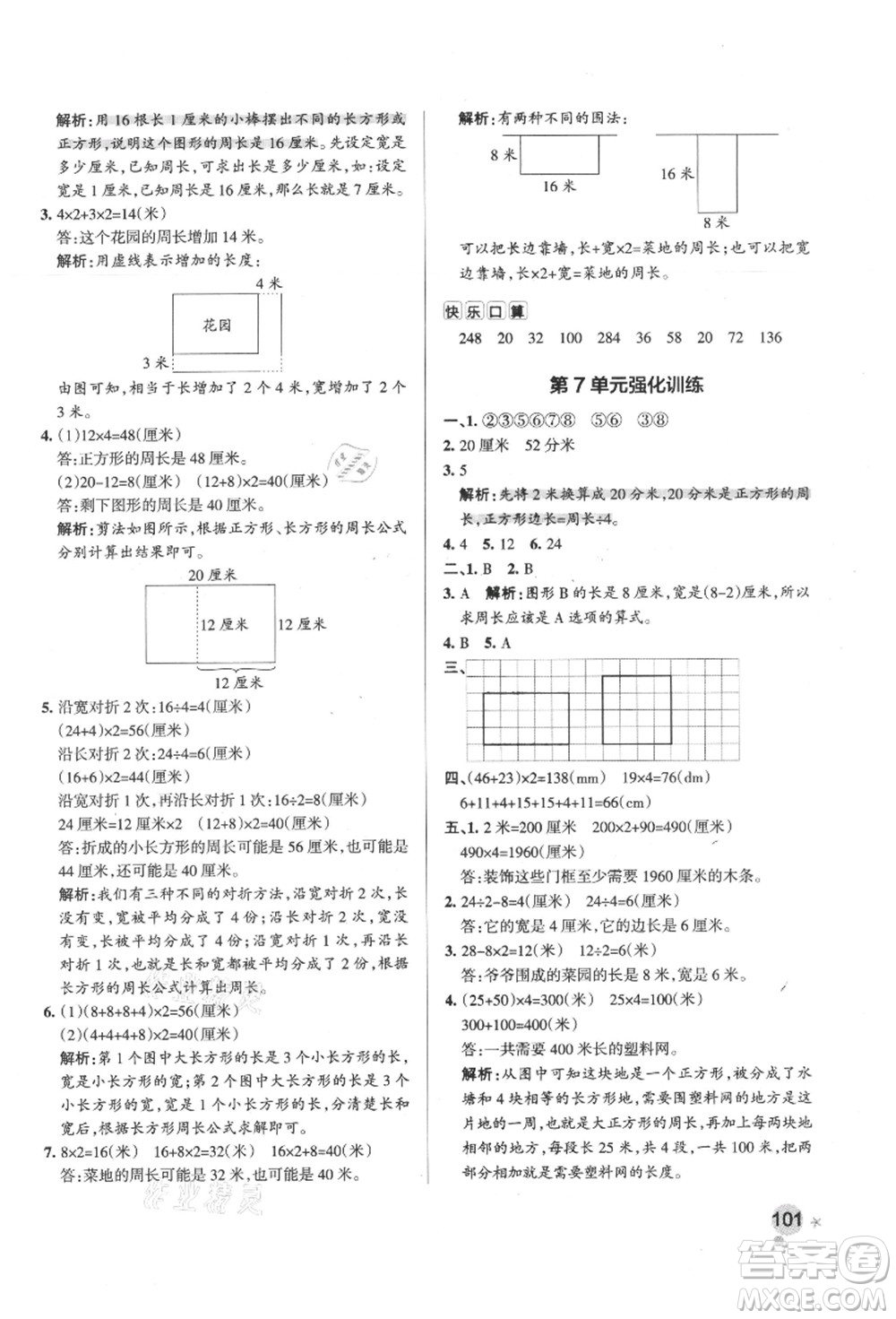 陜西師范大學(xué)出版總社有限公司2021秋季小學(xué)學(xué)霸作業(yè)本三年級數(shù)學(xué)上冊RJ人教版廣東專版答案