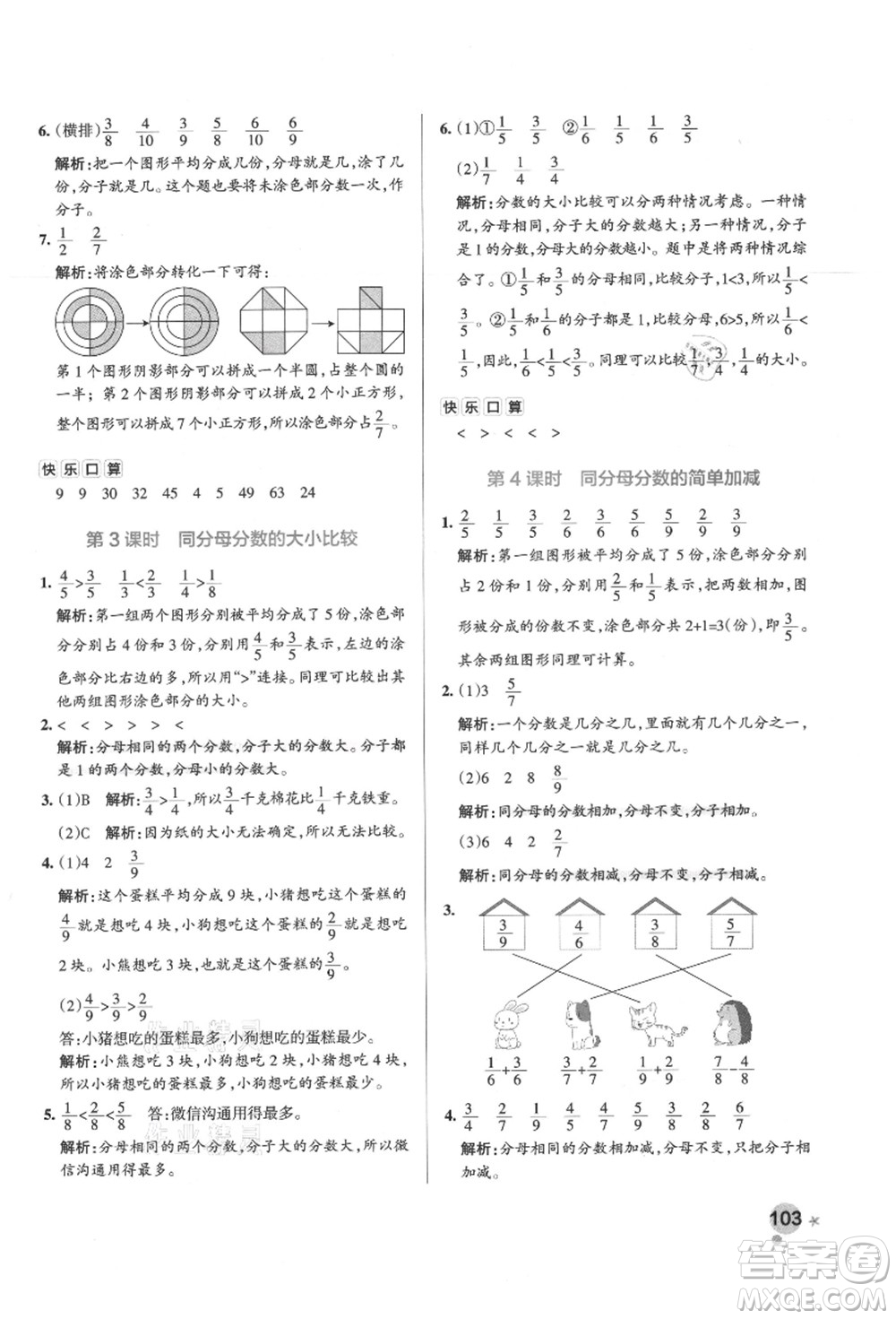 陜西師范大學(xué)出版總社有限公司2021秋季小學(xué)學(xué)霸作業(yè)本三年級數(shù)學(xué)上冊RJ人教版廣東專版答案