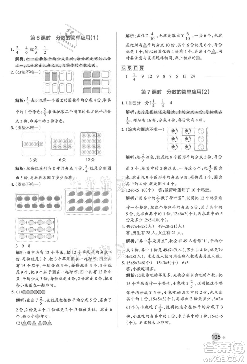 陜西師范大學(xué)出版總社有限公司2021秋季小學(xué)學(xué)霸作業(yè)本三年級數(shù)學(xué)上冊RJ人教版廣東專版答案