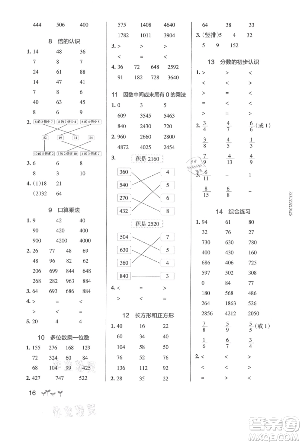 陜西師范大學(xué)出版總社有限公司2021秋季小學(xué)學(xué)霸作業(yè)本三年級數(shù)學(xué)上冊RJ人教版廣東專版答案