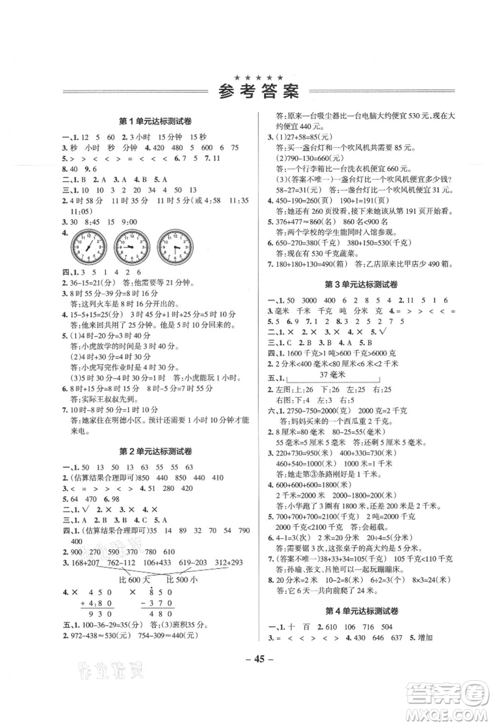 陜西師范大學(xué)出版總社有限公司2021秋季小學(xué)學(xué)霸作業(yè)本三年級數(shù)學(xué)上冊RJ人教版廣東專版答案