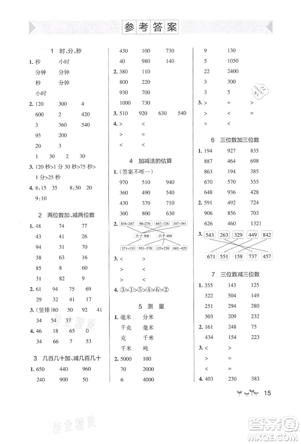 陜西師范大學(xué)出版總社有限公司2021秋季小學(xué)學(xué)霸作業(yè)本三年級數(shù)學(xué)上冊RJ人教版廣東專版答案