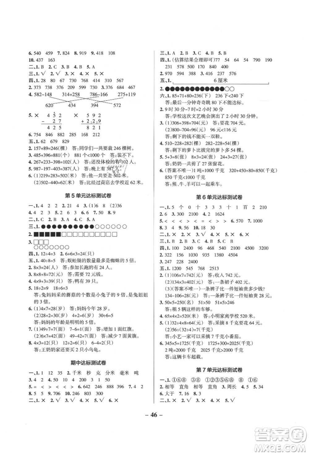 陜西師范大學(xué)出版總社有限公司2021秋季小學(xué)學(xué)霸作業(yè)本三年級數(shù)學(xué)上冊RJ人教版廣東專版答案