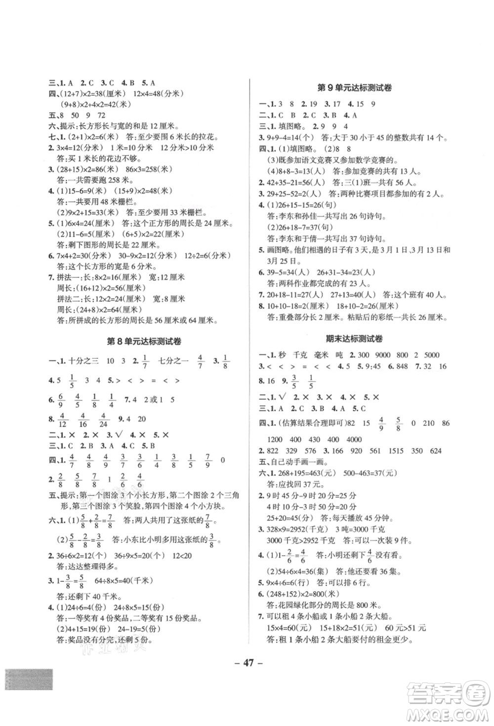 陜西師范大學(xué)出版總社有限公司2021秋季小學(xué)學(xué)霸作業(yè)本三年級數(shù)學(xué)上冊RJ人教版廣東專版答案