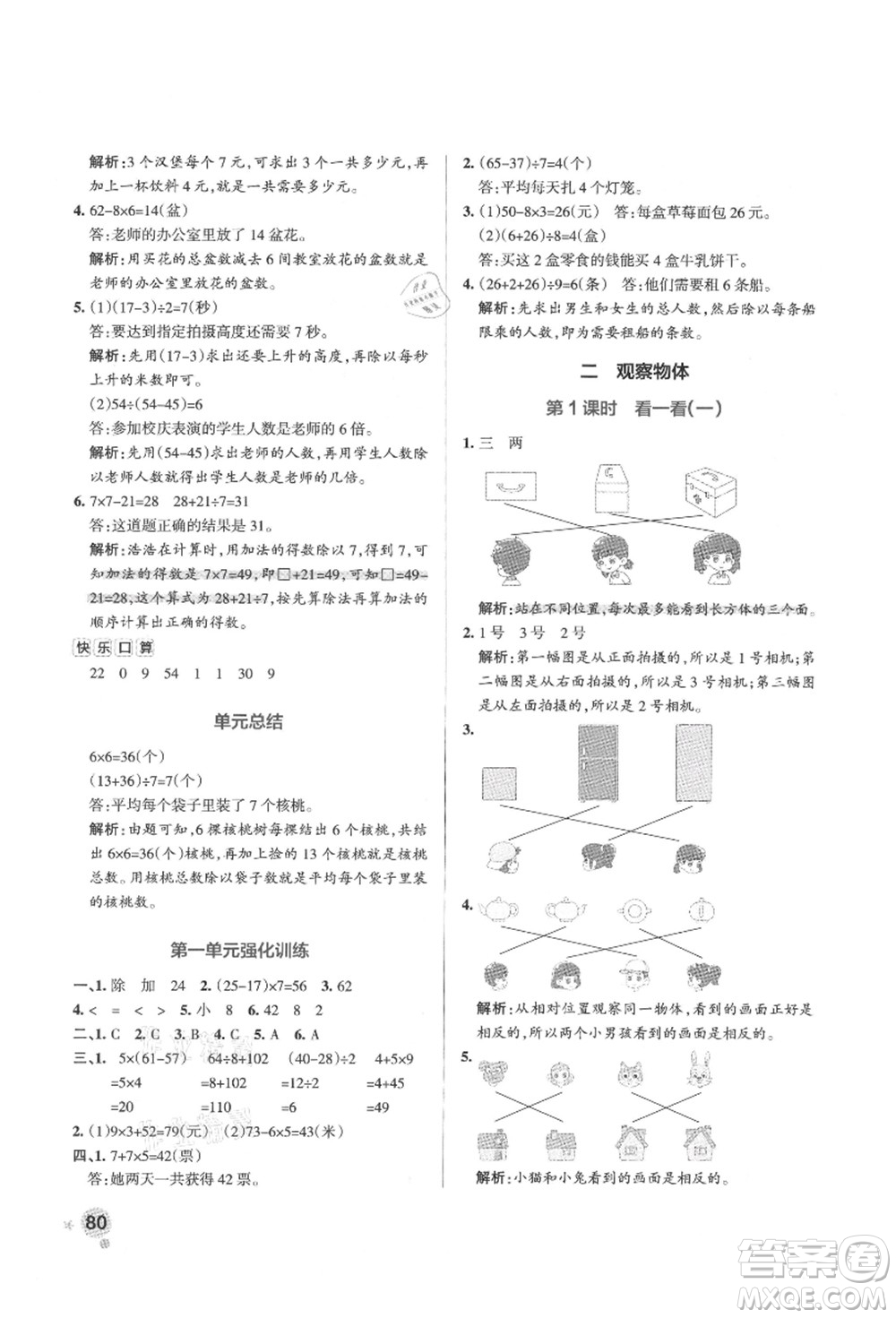 遼寧教育出版社2021秋季小學學霸作業(yè)本三年級數(shù)學上冊BS北師大版答案