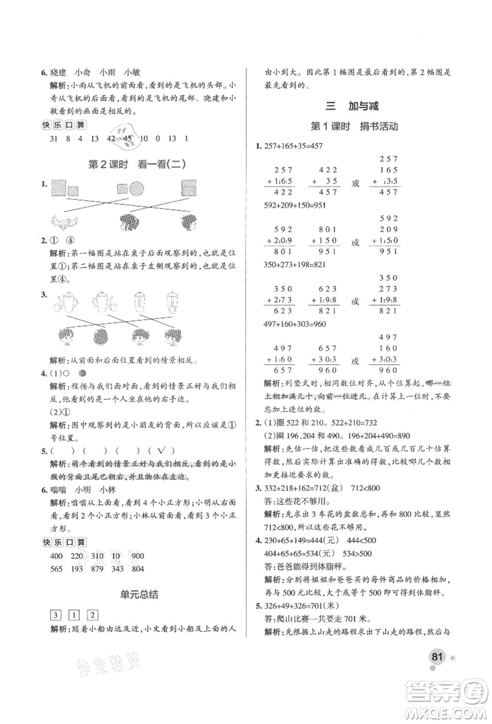 遼寧教育出版社2021秋季小學學霸作業(yè)本三年級數(shù)學上冊BS北師大版答案