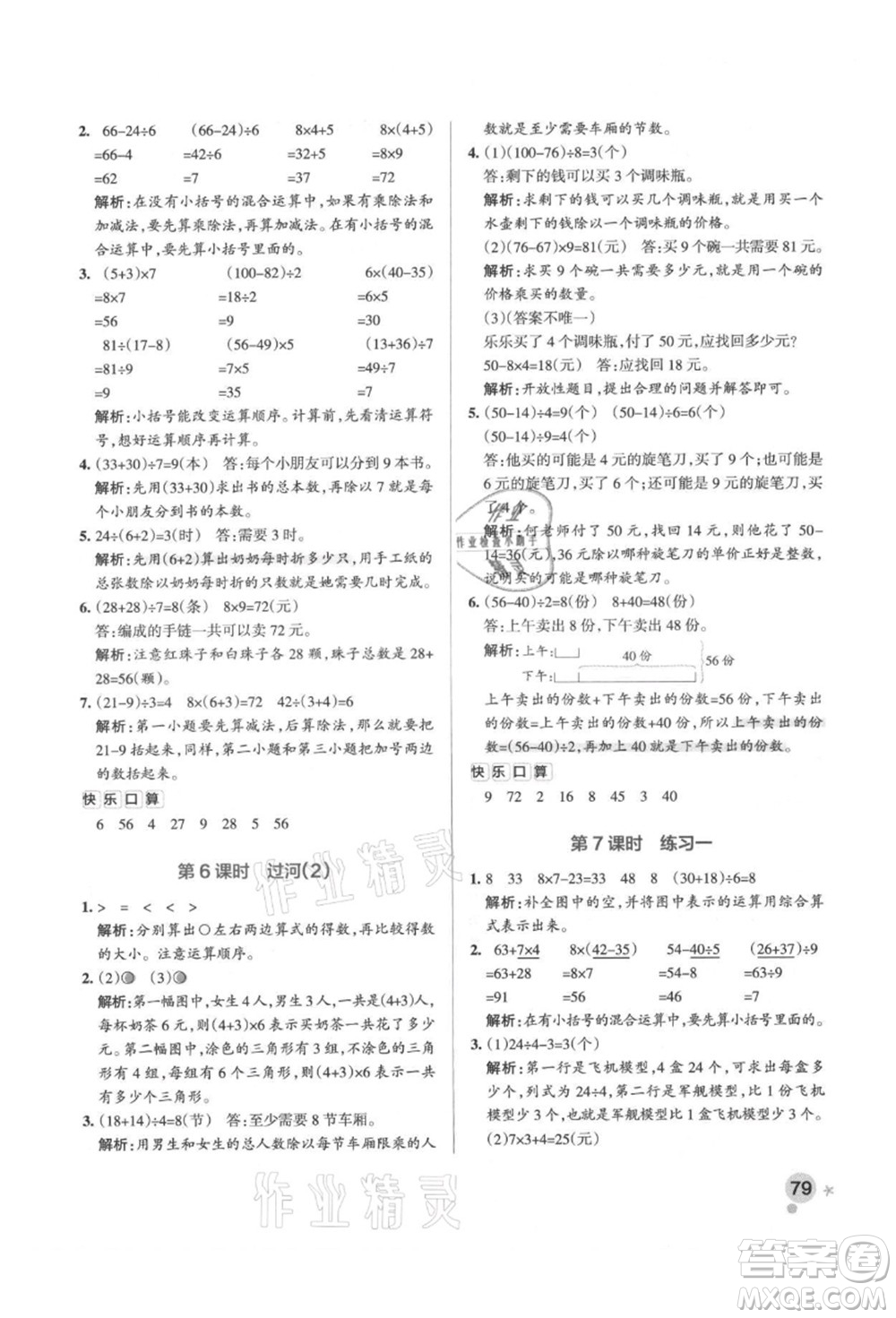 遼寧教育出版社2021秋季小學學霸作業(yè)本三年級數(shù)學上冊BS北師大版答案