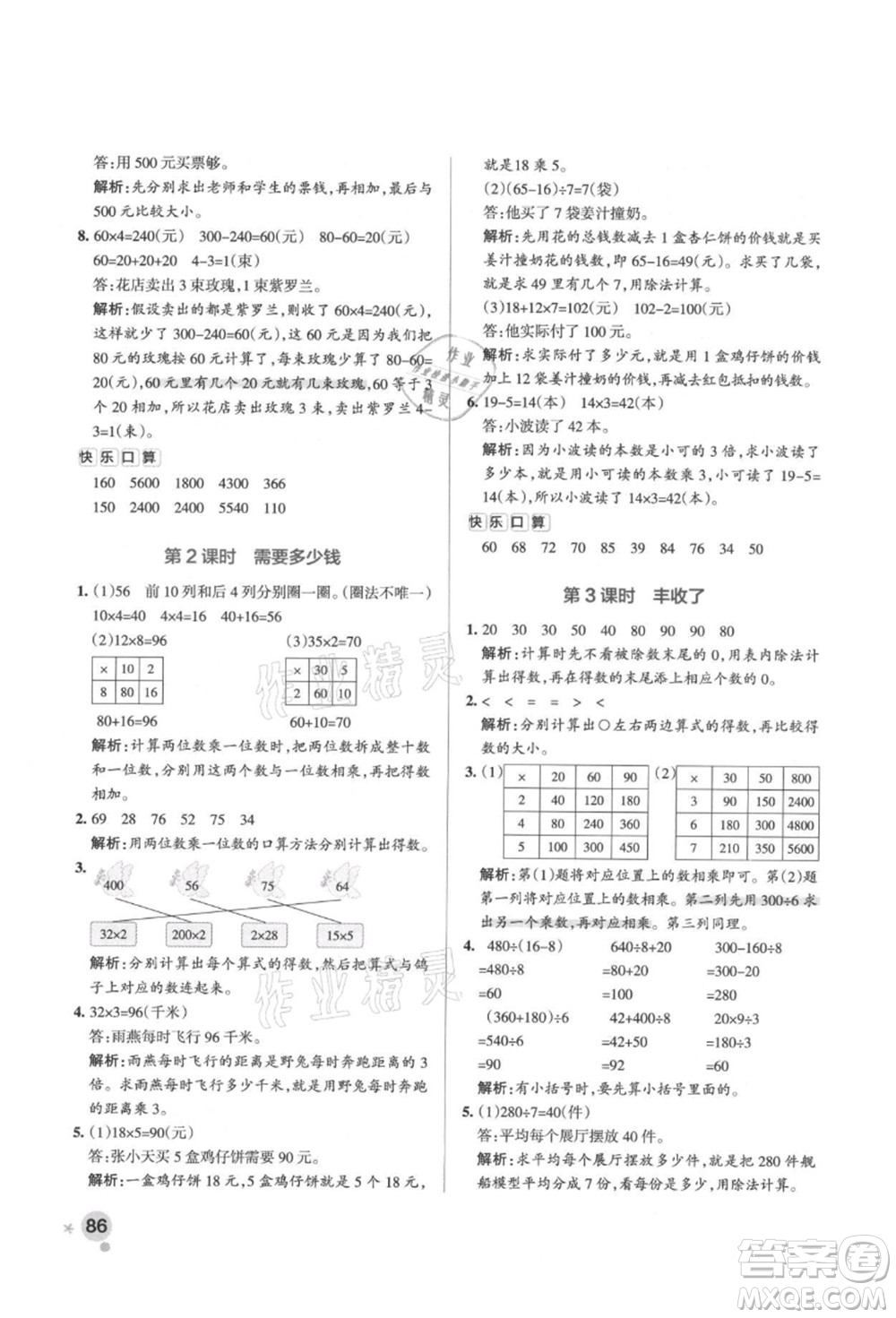 遼寧教育出版社2021秋季小學學霸作業(yè)本三年級數(shù)學上冊BS北師大版答案