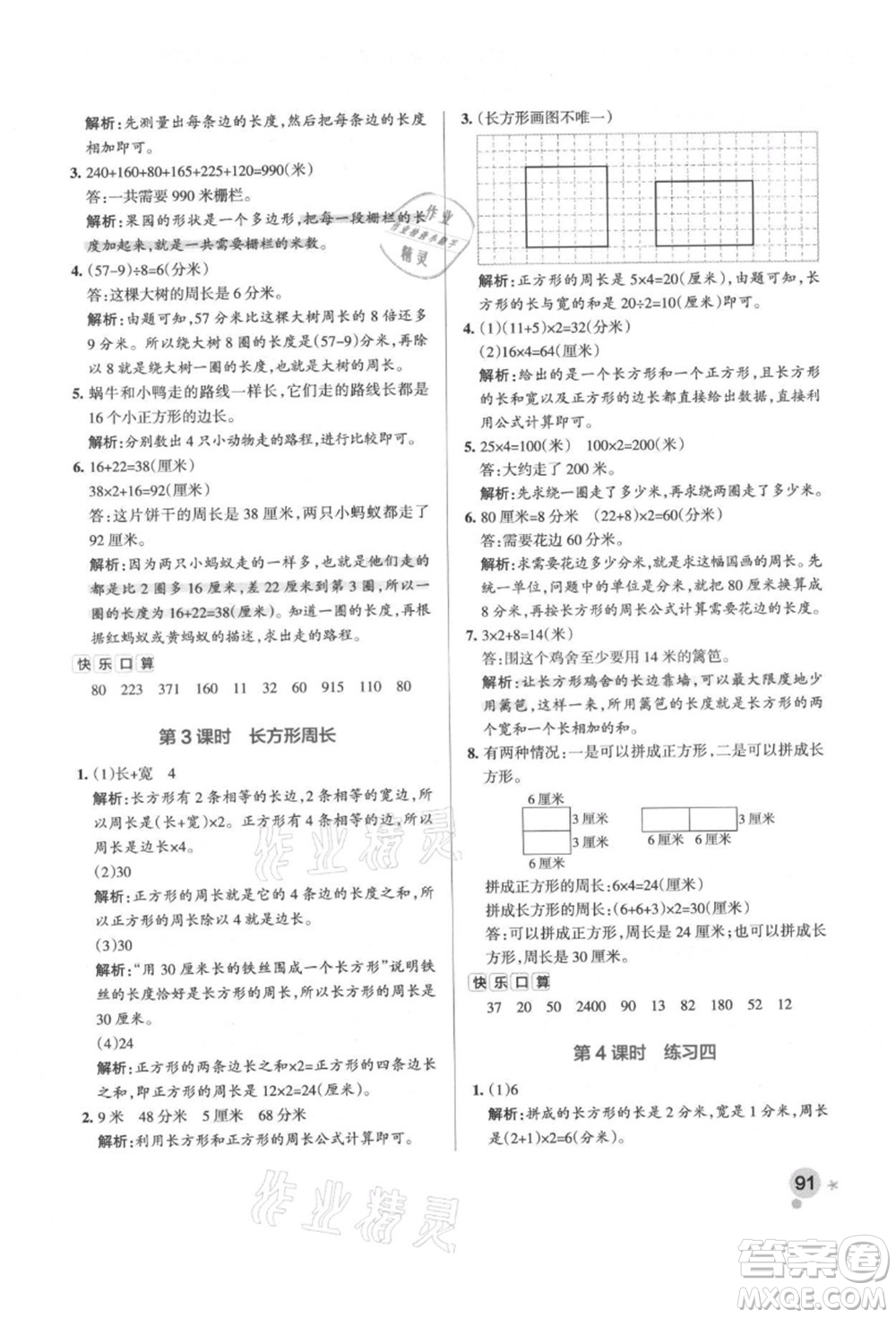 遼寧教育出版社2021秋季小學學霸作業(yè)本三年級數(shù)學上冊BS北師大版答案