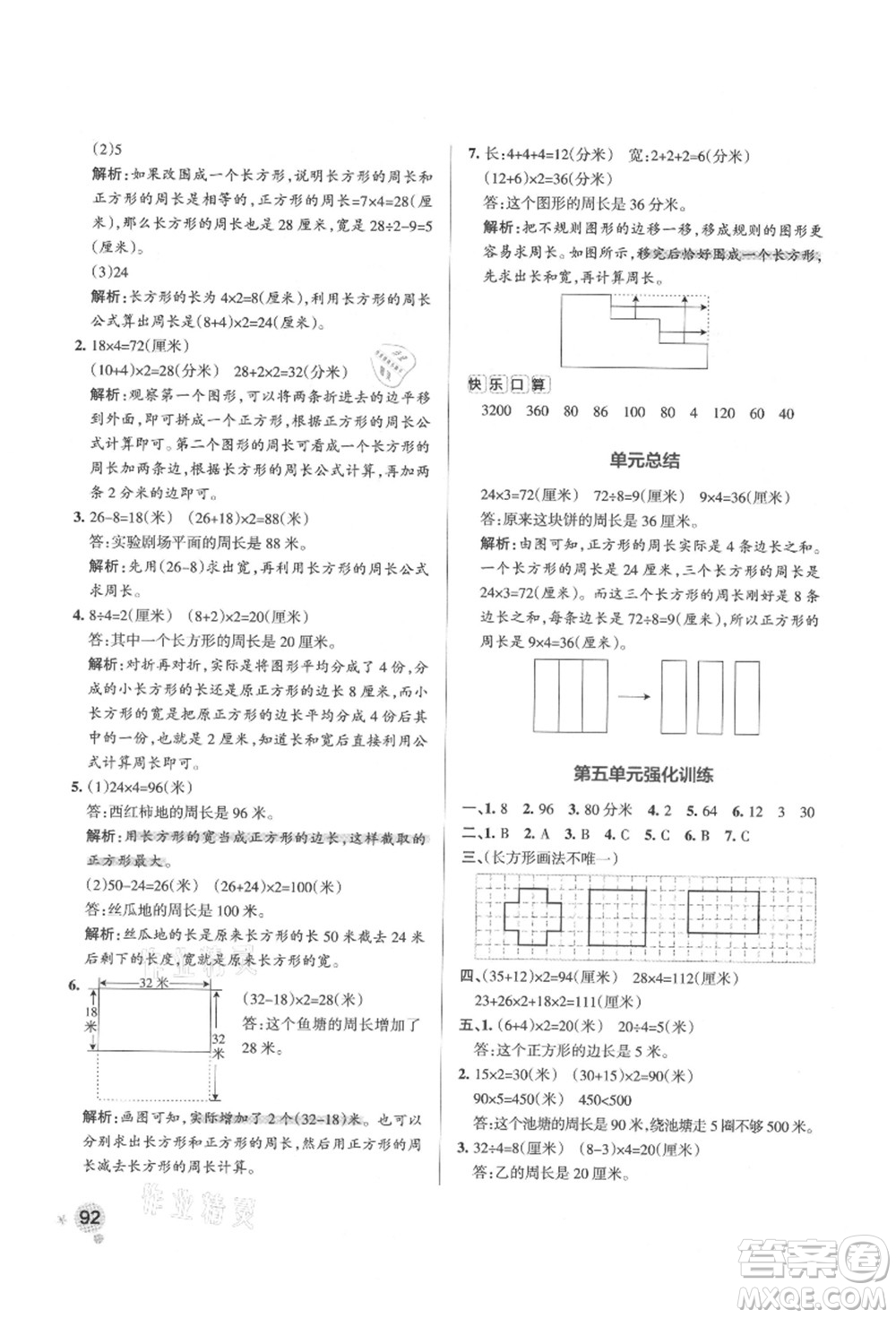 遼寧教育出版社2021秋季小學學霸作業(yè)本三年級數(shù)學上冊BS北師大版答案