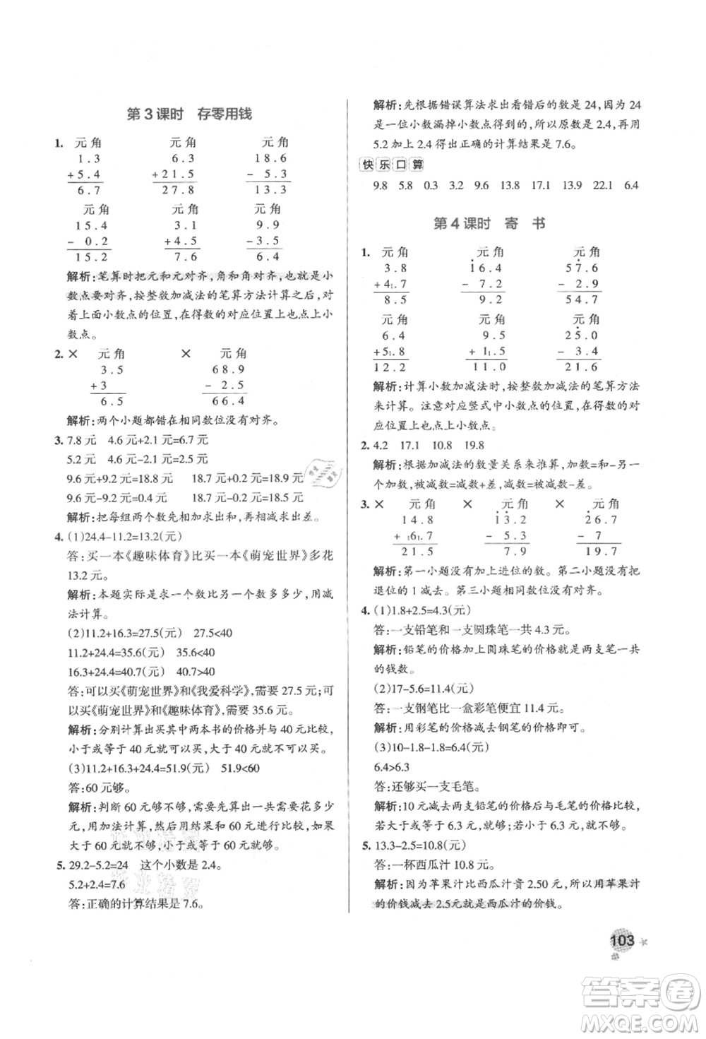 遼寧教育出版社2021秋季小學學霸作業(yè)本三年級數(shù)學上冊BS北師大版答案