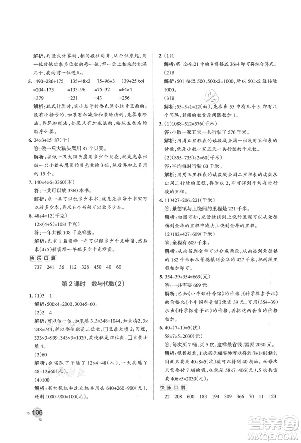 遼寧教育出版社2021秋季小學學霸作業(yè)本三年級數(shù)學上冊BS北師大版答案