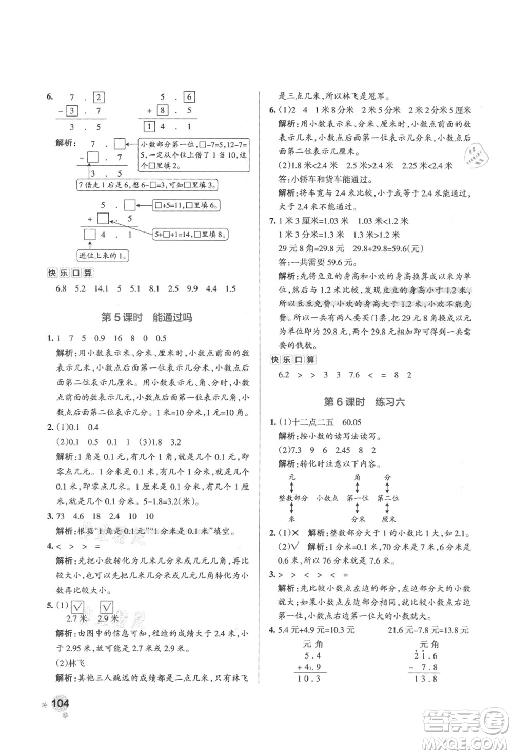 遼寧教育出版社2021秋季小學學霸作業(yè)本三年級數(shù)學上冊BS北師大版答案