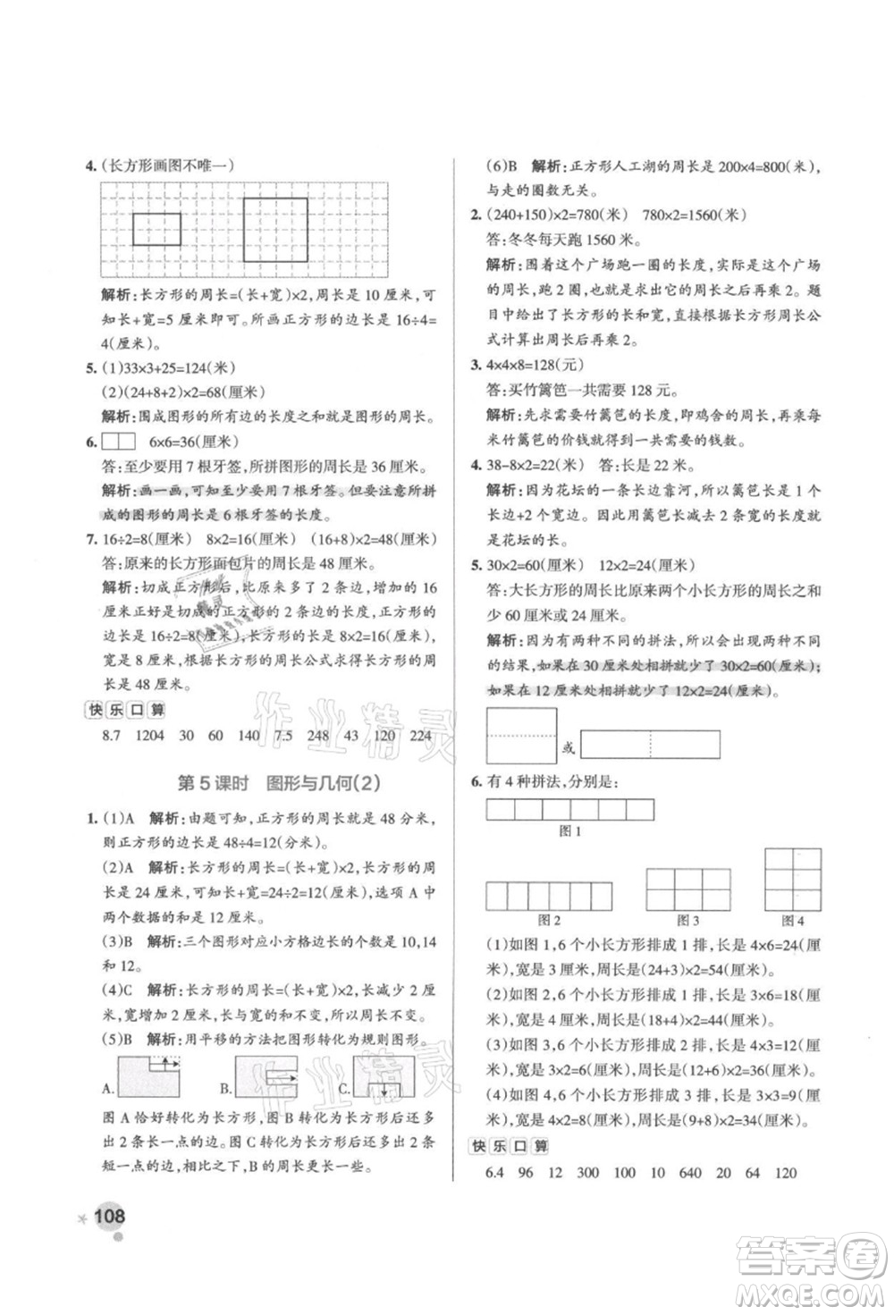 遼寧教育出版社2021秋季小學學霸作業(yè)本三年級數(shù)學上冊BS北師大版答案