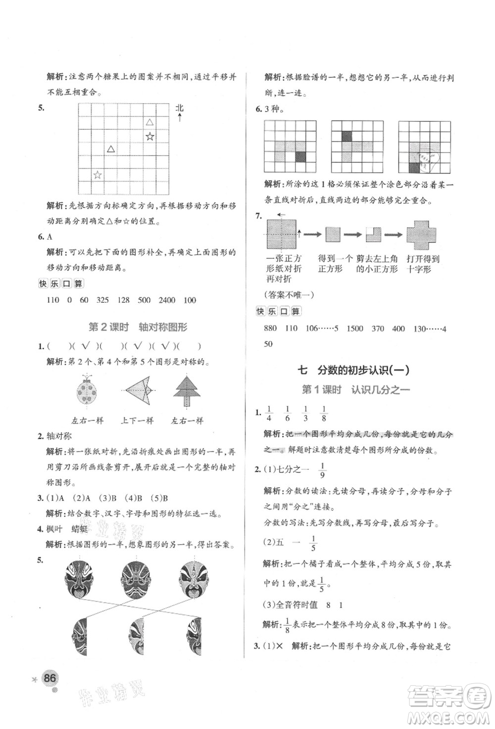 陜西師范大學(xué)出版總社有限公司2021秋季小學(xué)學(xué)霸作業(yè)本三年級數(shù)學(xué)上冊SJ蘇教版答案