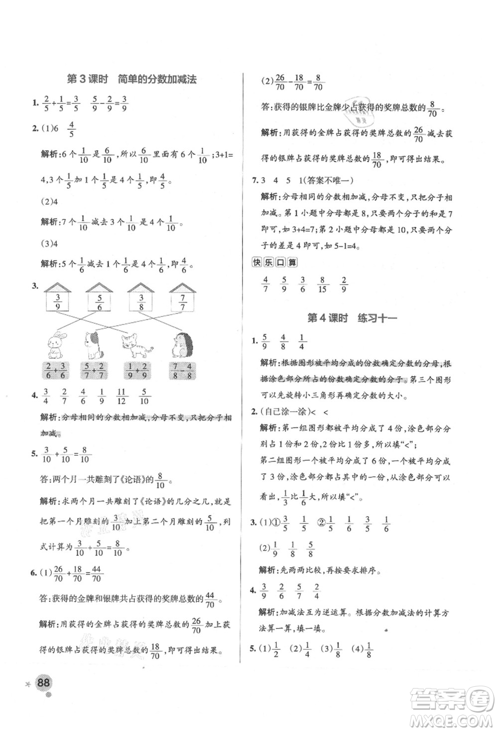 陜西師范大學(xué)出版總社有限公司2021秋季小學(xué)學(xué)霸作業(yè)本三年級數(shù)學(xué)上冊SJ蘇教版答案