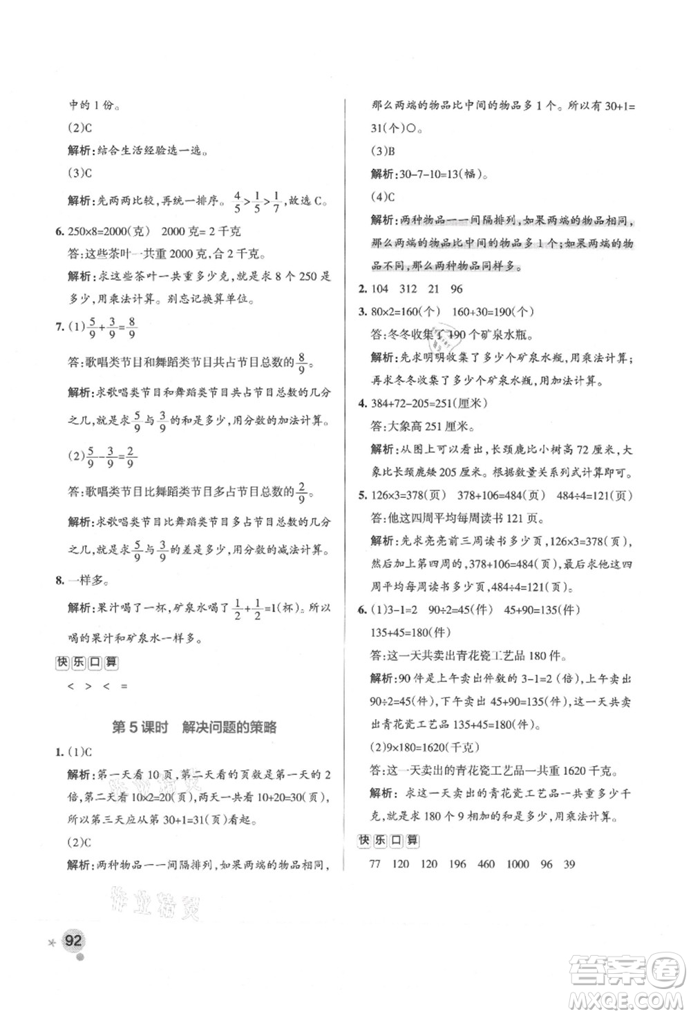 陜西師范大學(xué)出版總社有限公司2021秋季小學(xué)學(xué)霸作業(yè)本三年級數(shù)學(xué)上冊SJ蘇教版答案