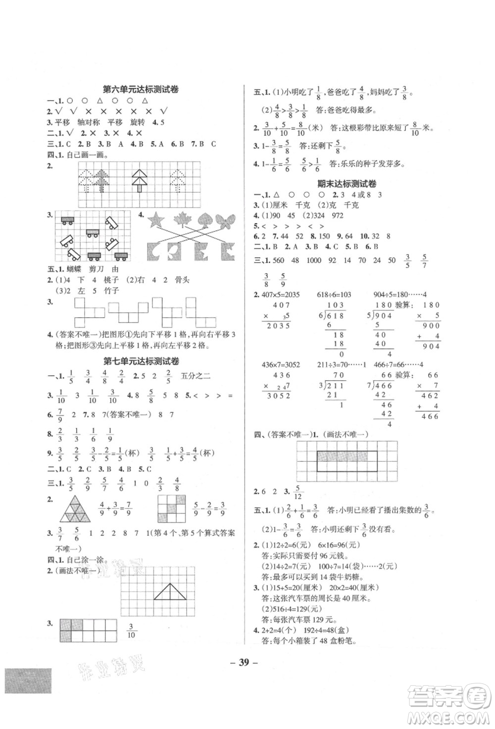 陜西師范大學(xué)出版總社有限公司2021秋季小學(xué)學(xué)霸作業(yè)本三年級數(shù)學(xué)上冊SJ蘇教版答案