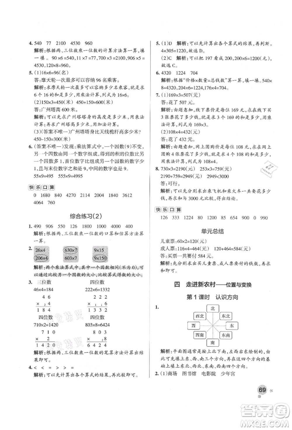 遼寧教育出版社2021秋季小學(xué)學(xué)霸作業(yè)本三年級數(shù)學(xué)上冊QD青島版答案