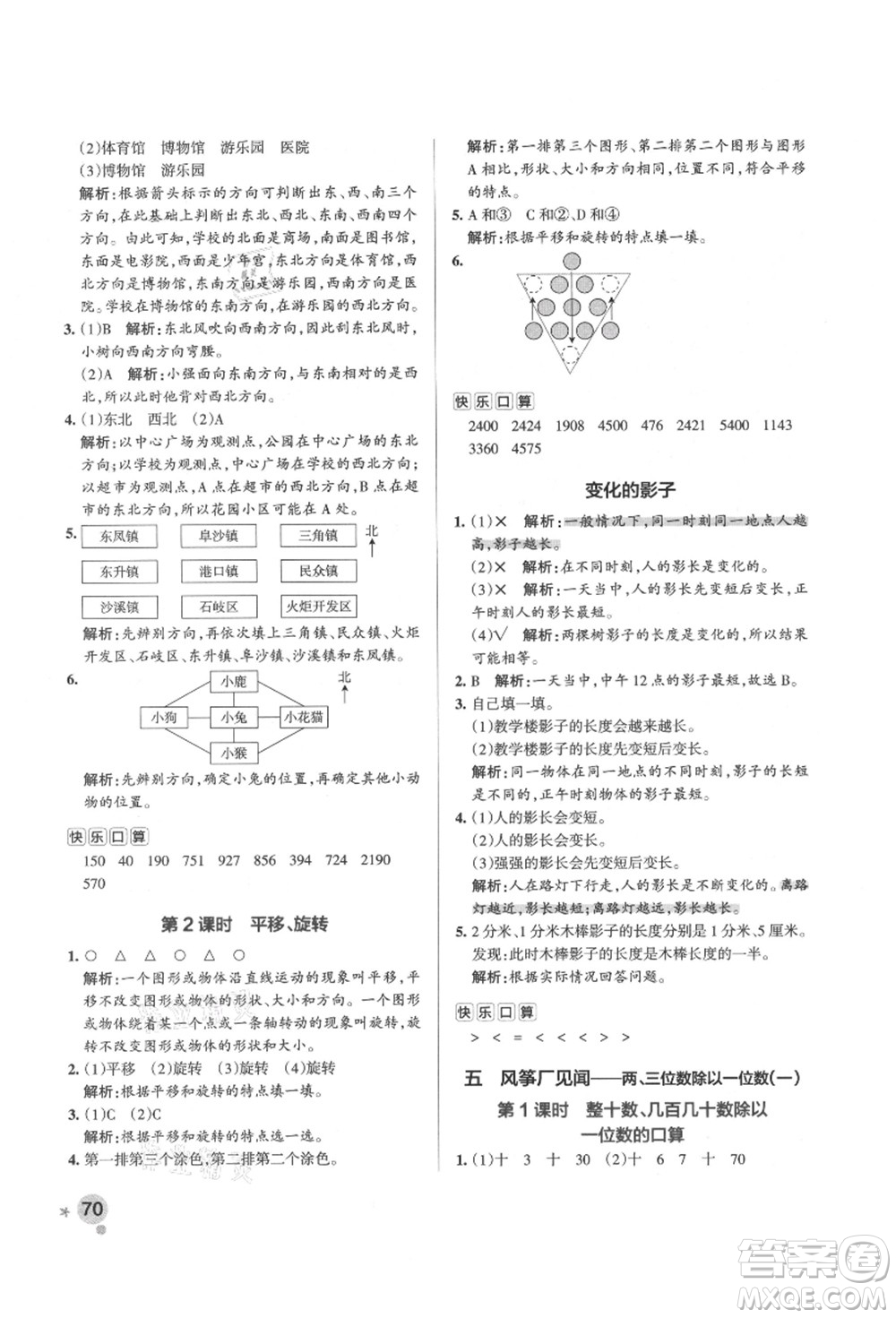 遼寧教育出版社2021秋季小學(xué)學(xué)霸作業(yè)本三年級數(shù)學(xué)上冊QD青島版答案