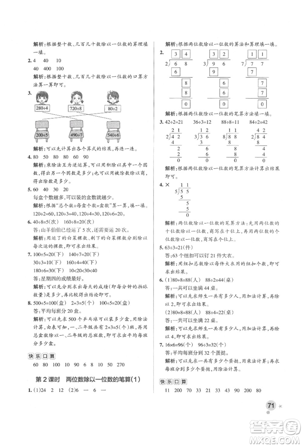 遼寧教育出版社2021秋季小學(xué)學(xué)霸作業(yè)本三年級數(shù)學(xué)上冊QD青島版答案