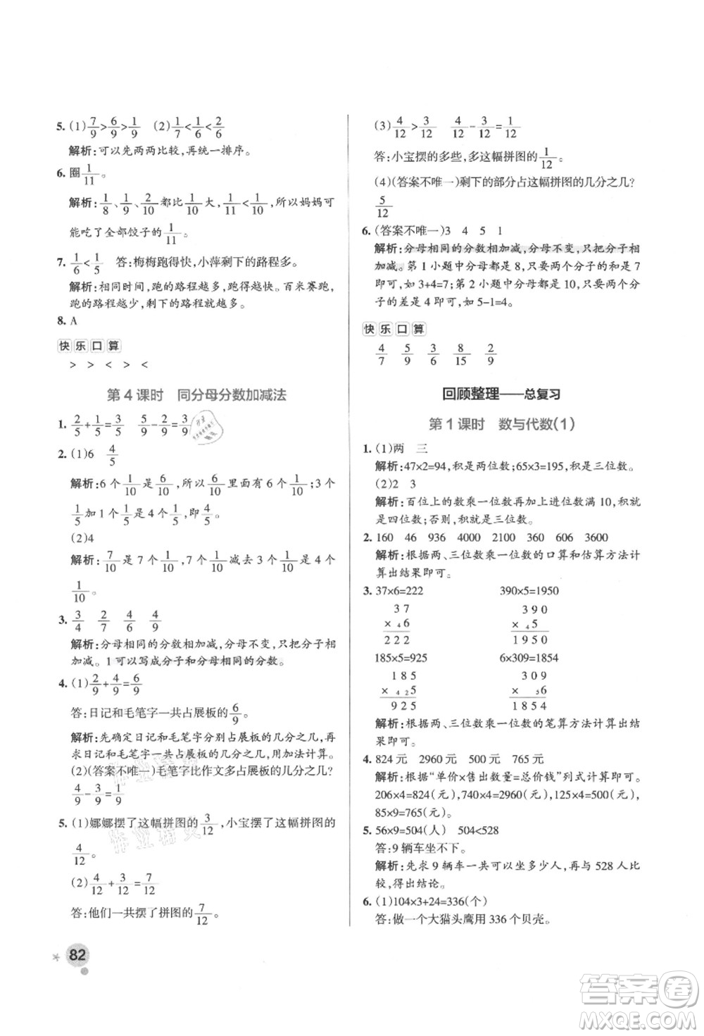 遼寧教育出版社2021秋季小學(xué)學(xué)霸作業(yè)本三年級數(shù)學(xué)上冊QD青島版答案