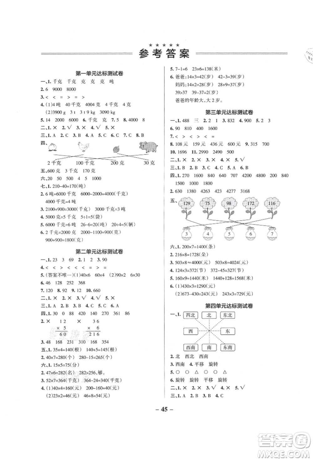 遼寧教育出版社2021秋季小學(xué)學(xué)霸作業(yè)本三年級數(shù)學(xué)上冊QD青島版答案