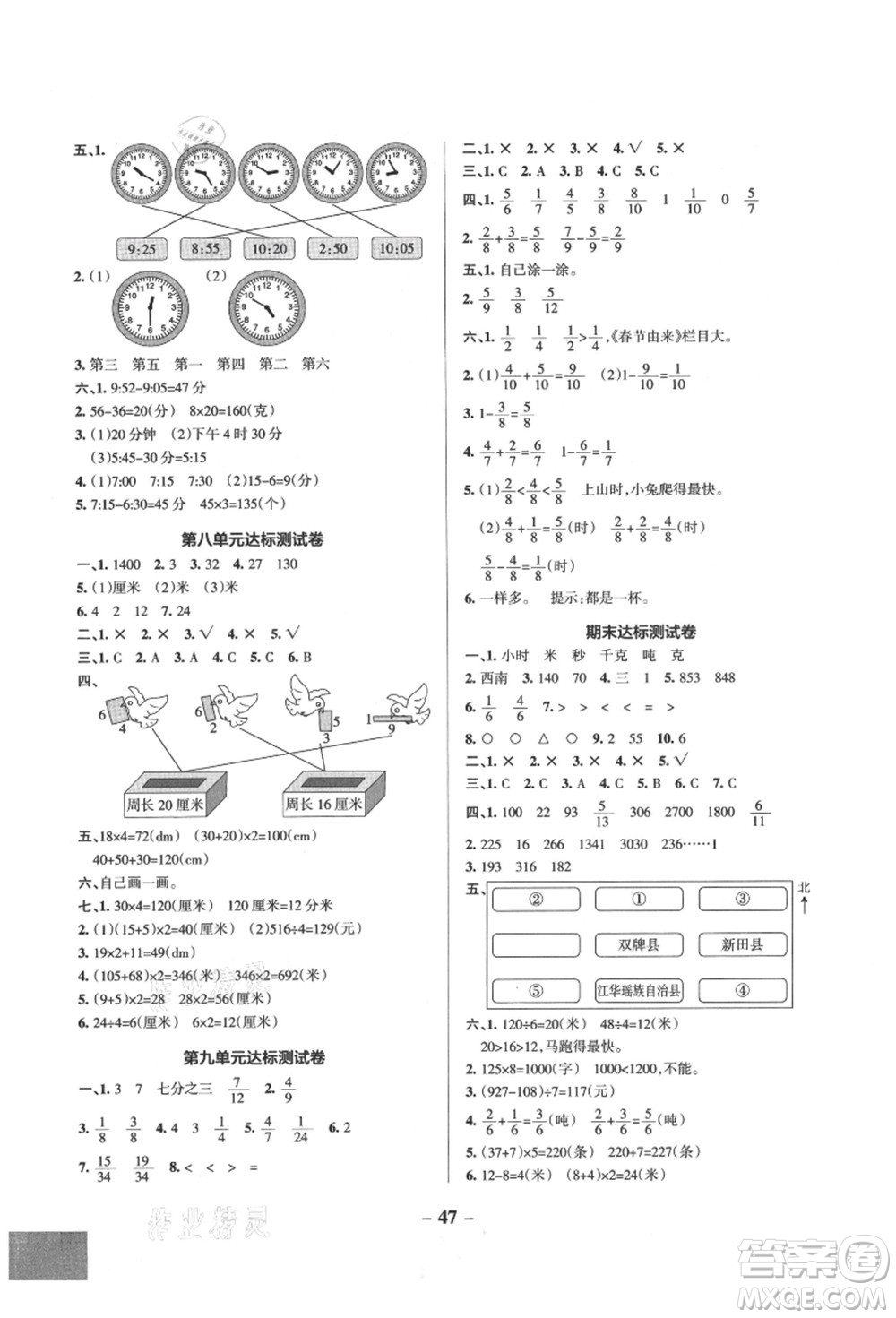 遼寧教育出版社2021秋季小學(xué)學(xué)霸作業(yè)本三年級數(shù)學(xué)上冊QD青島版答案