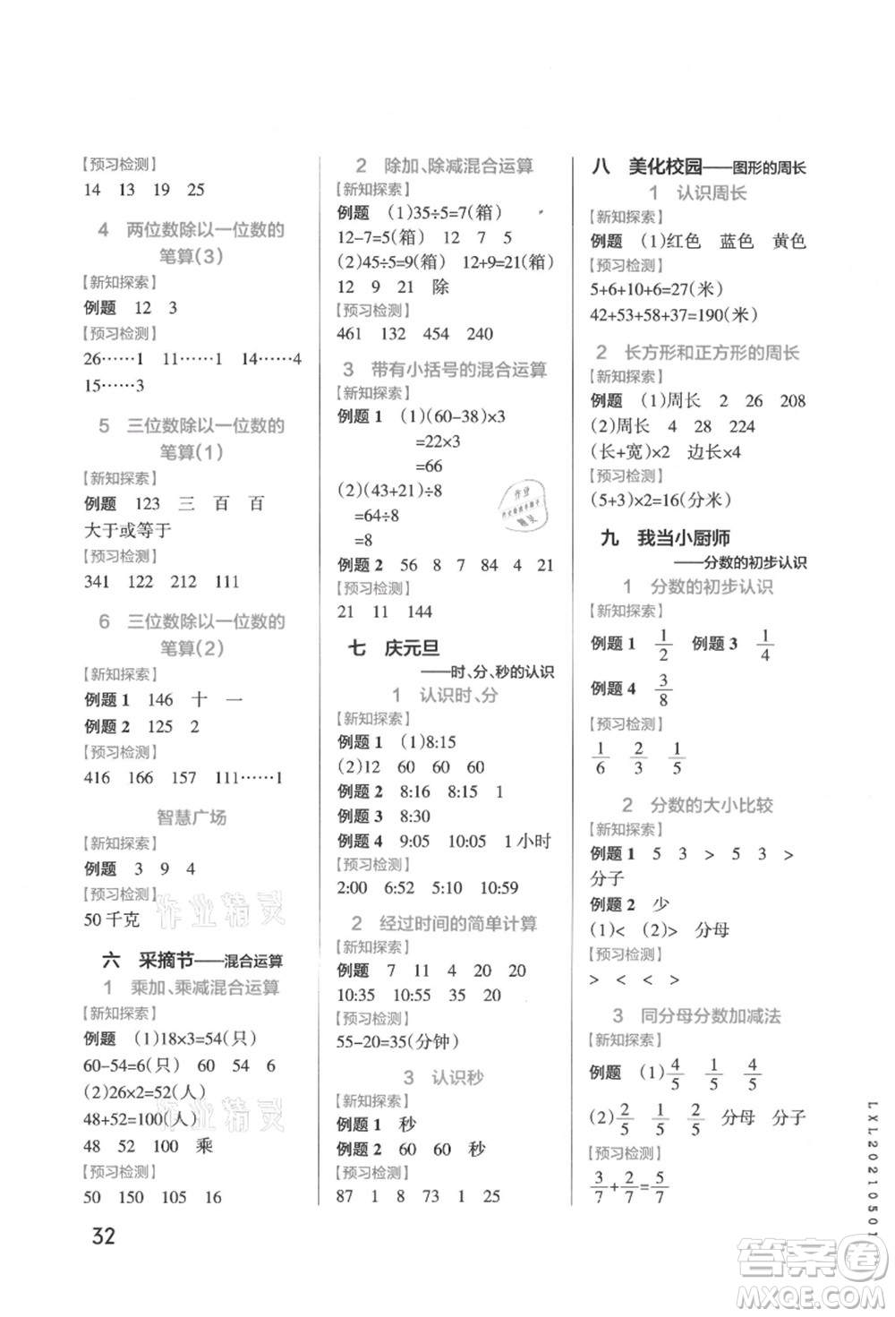 遼寧教育出版社2021秋季小學(xué)學(xué)霸作業(yè)本三年級數(shù)學(xué)上冊QD青島版答案