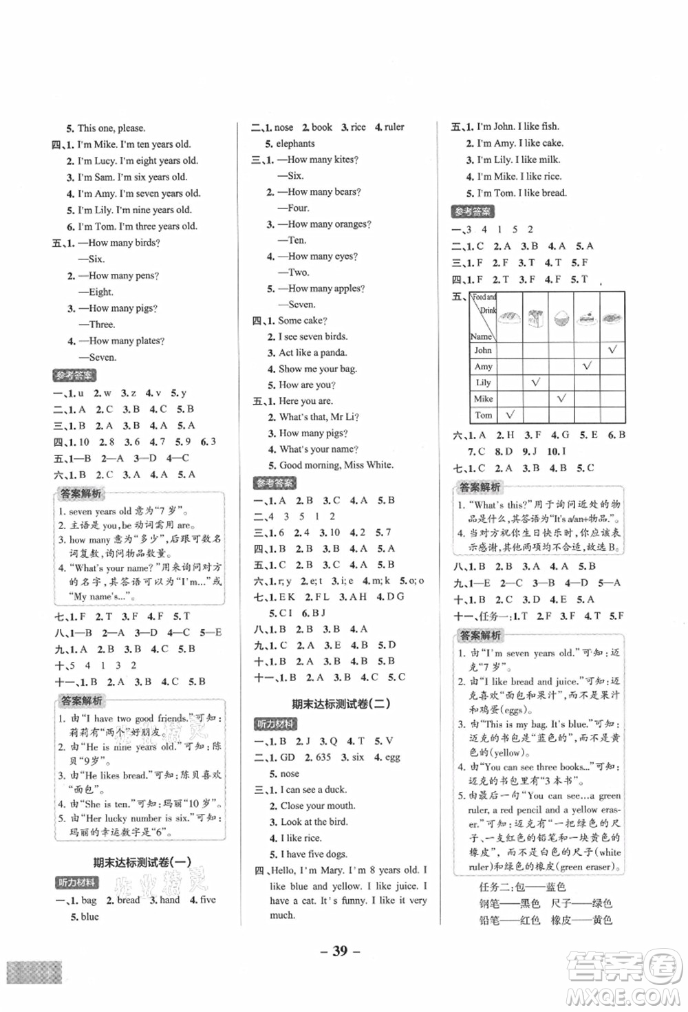 遼寧教育出版社2021秋季小學(xué)學(xué)霸作業(yè)本三年級英語上冊RJ人教版答案