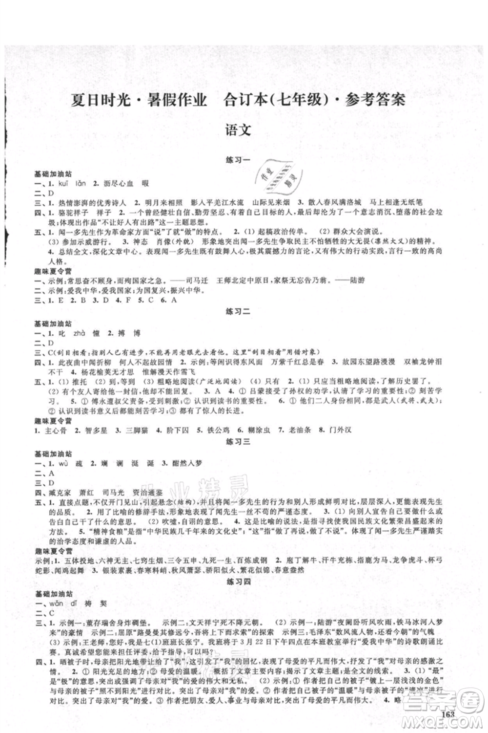 江蘇鳳凰美術(shù)出版社2021夏日時(shí)光暑假作業(yè)合訂本七年級(jí)通用版參考答案