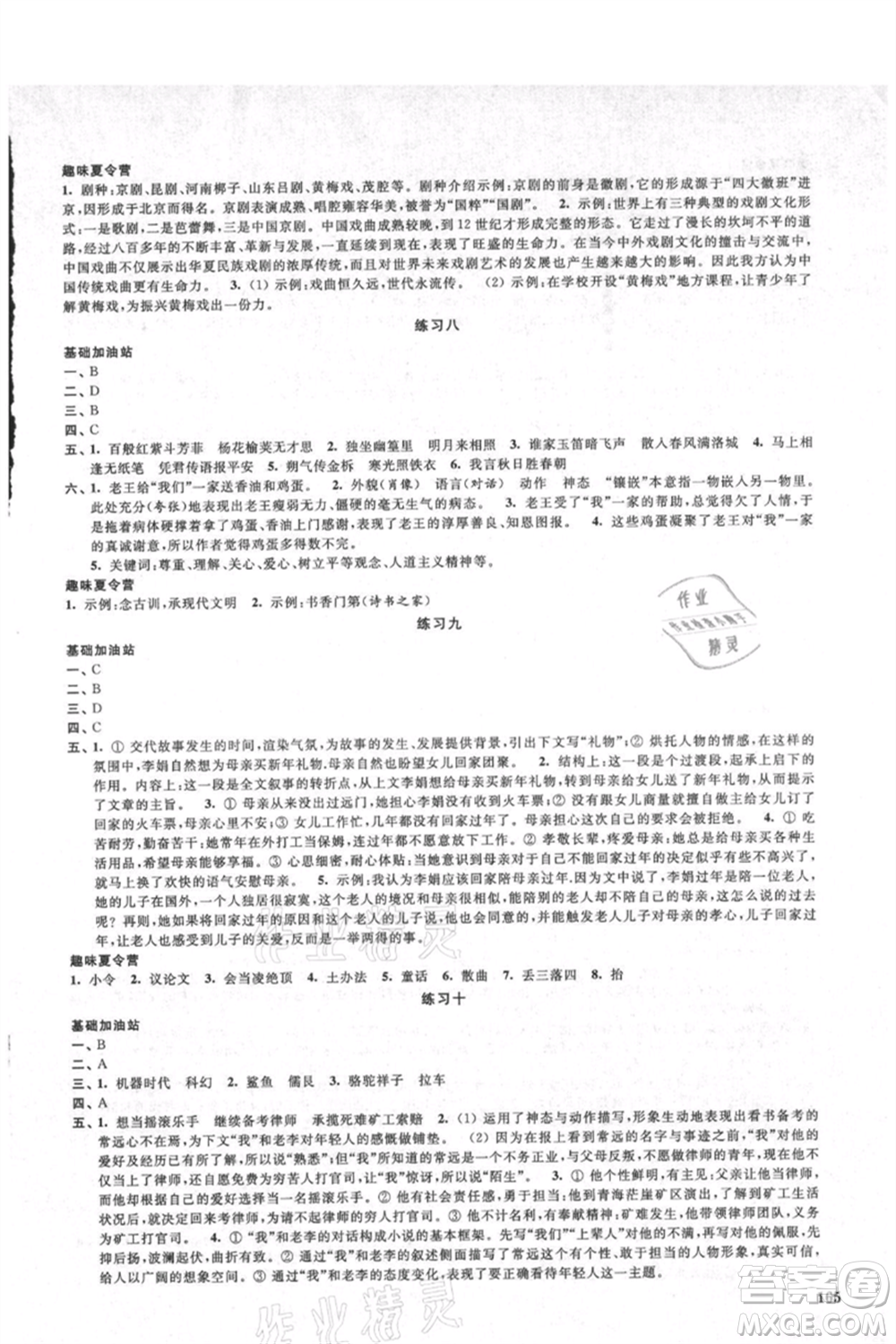 江蘇鳳凰美術(shù)出版社2021夏日時(shí)光暑假作業(yè)合訂本七年級(jí)通用版參考答案