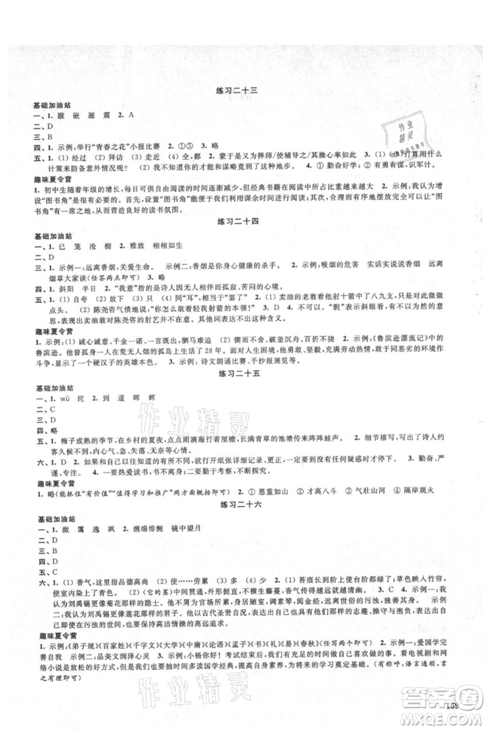 江蘇鳳凰美術(shù)出版社2021夏日時(shí)光暑假作業(yè)合訂本七年級(jí)通用版參考答案