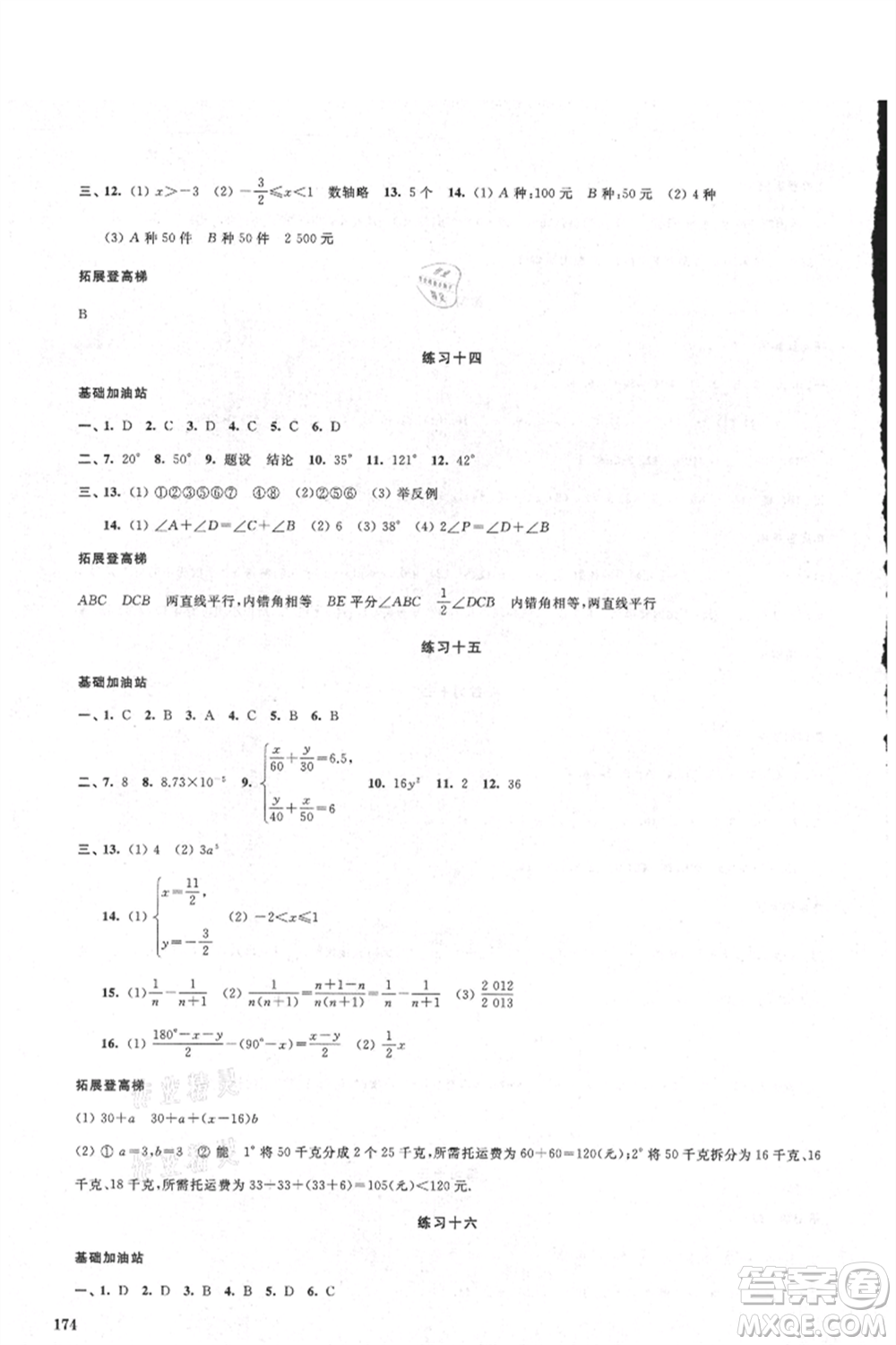 江蘇鳳凰美術(shù)出版社2021夏日時(shí)光暑假作業(yè)合訂本七年級(jí)通用版參考答案