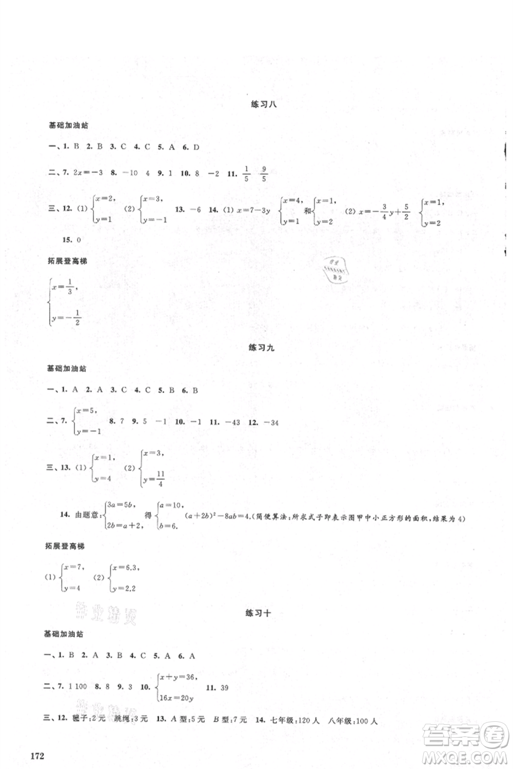 江蘇鳳凰美術(shù)出版社2021夏日時(shí)光暑假作業(yè)合訂本七年級(jí)通用版參考答案