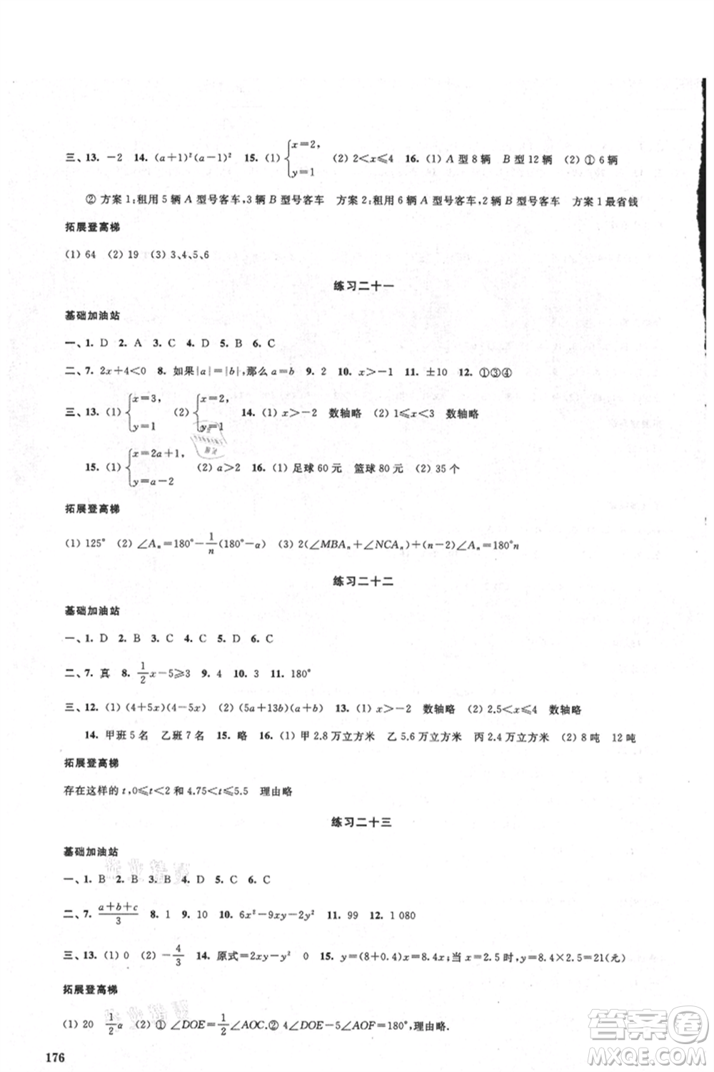 江蘇鳳凰美術(shù)出版社2021夏日時(shí)光暑假作業(yè)合訂本七年級(jí)通用版參考答案