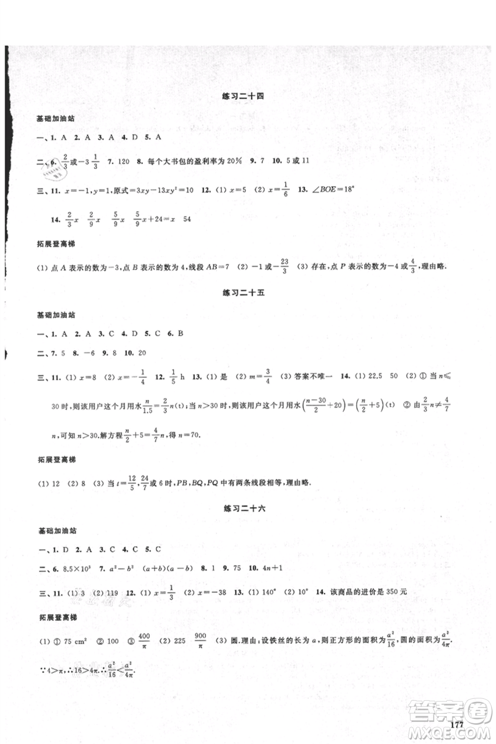 江蘇鳳凰美術(shù)出版社2021夏日時(shí)光暑假作業(yè)合訂本七年級(jí)通用版參考答案