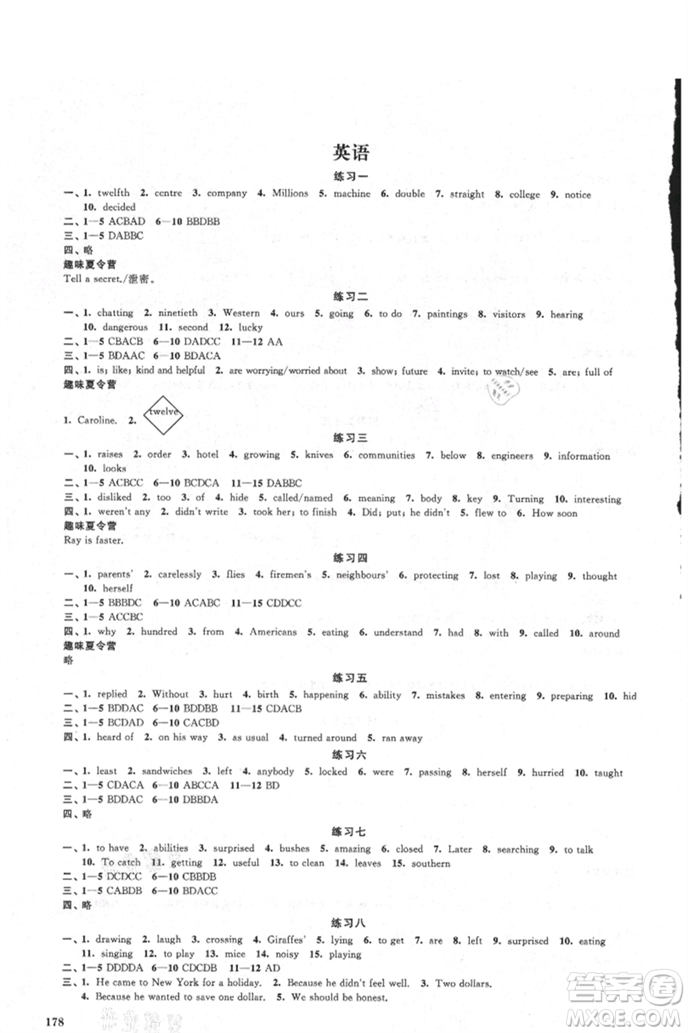 江蘇鳳凰美術(shù)出版社2021夏日時(shí)光暑假作業(yè)合訂本七年級(jí)通用版參考答案