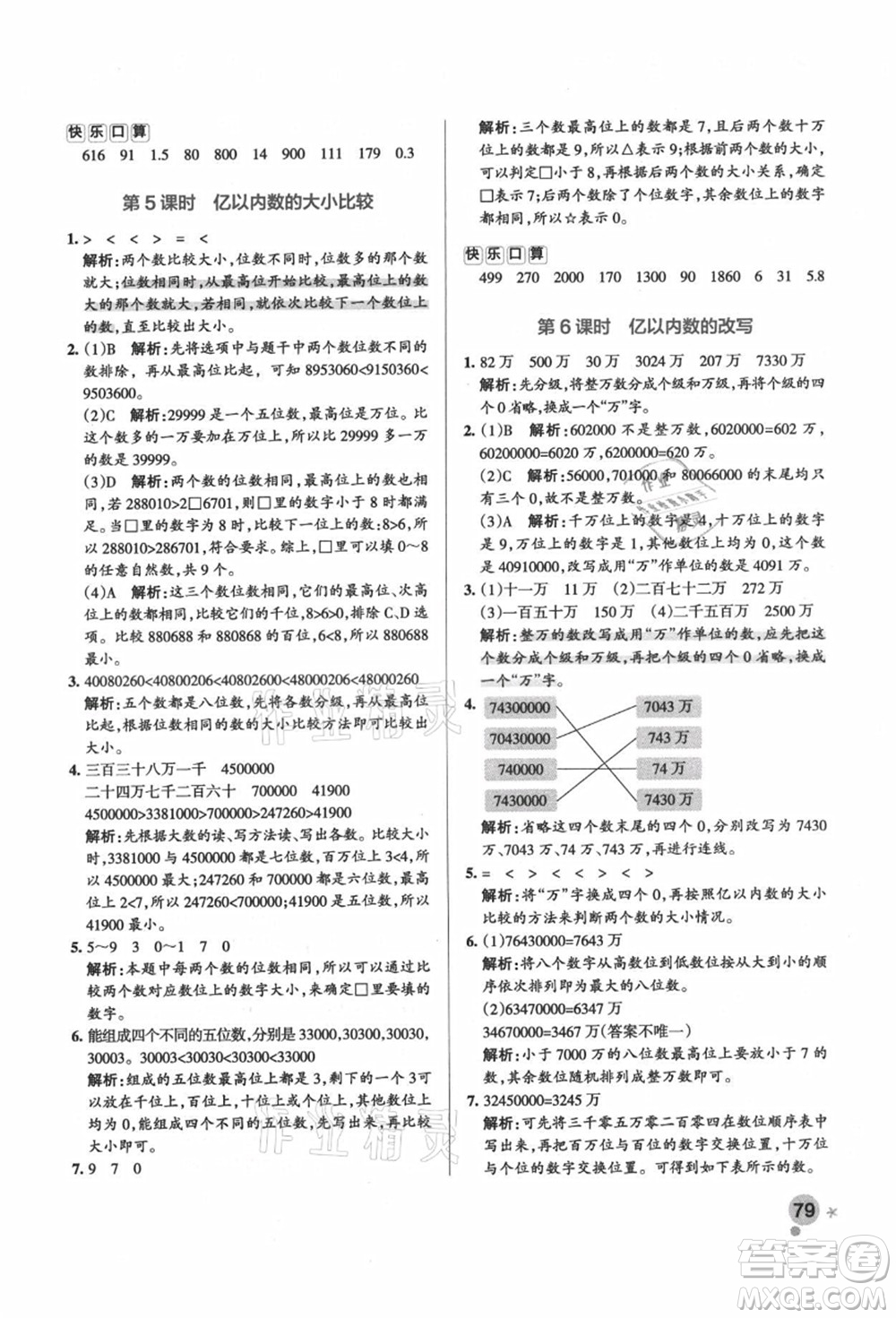 遼寧教育出版社2021秋季小學(xué)學(xué)霸作業(yè)本四年級(jí)數(shù)學(xué)上冊(cè)RJ人教版答案