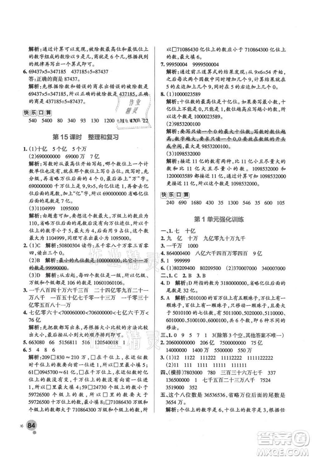 遼寧教育出版社2021秋季小學(xué)學(xué)霸作業(yè)本四年級(jí)數(shù)學(xué)上冊(cè)RJ人教版答案