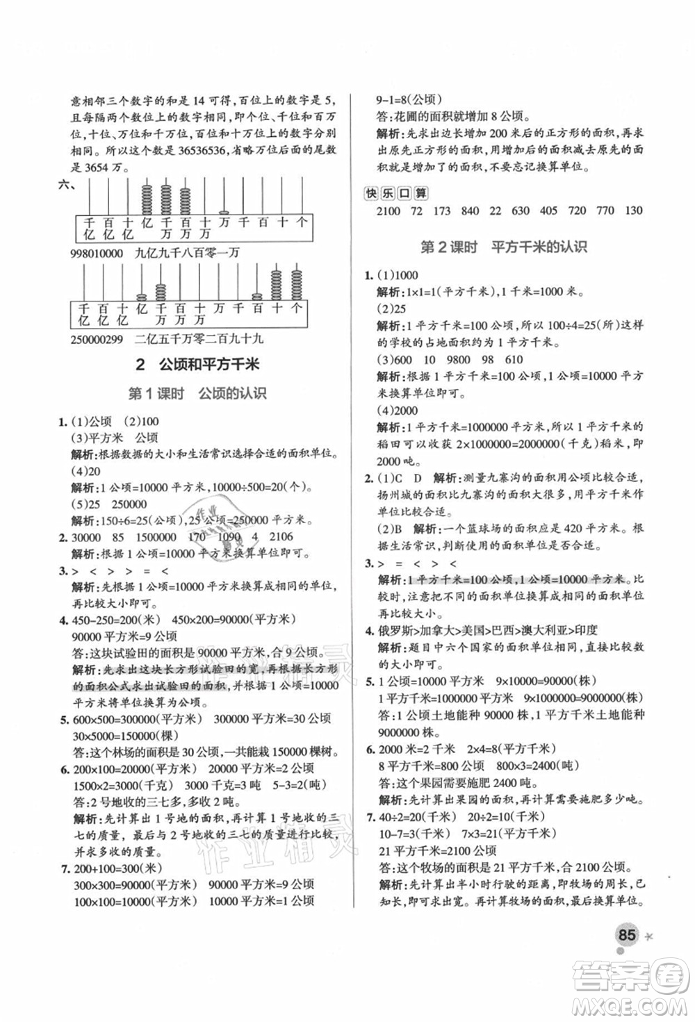 遼寧教育出版社2021秋季小學(xué)學(xué)霸作業(yè)本四年級(jí)數(shù)學(xué)上冊(cè)RJ人教版答案