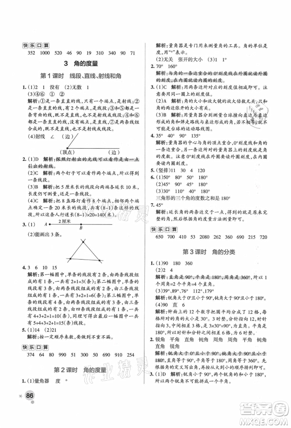 遼寧教育出版社2021秋季小學(xué)學(xué)霸作業(yè)本四年級(jí)數(shù)學(xué)上冊(cè)RJ人教版答案