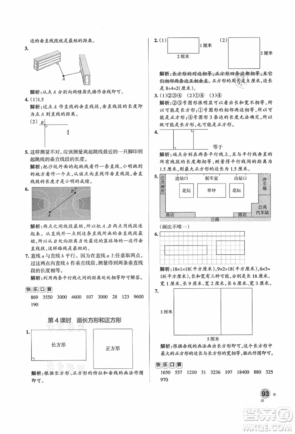 遼寧教育出版社2021秋季小學(xué)學(xué)霸作業(yè)本四年級(jí)數(shù)學(xué)上冊(cè)RJ人教版答案