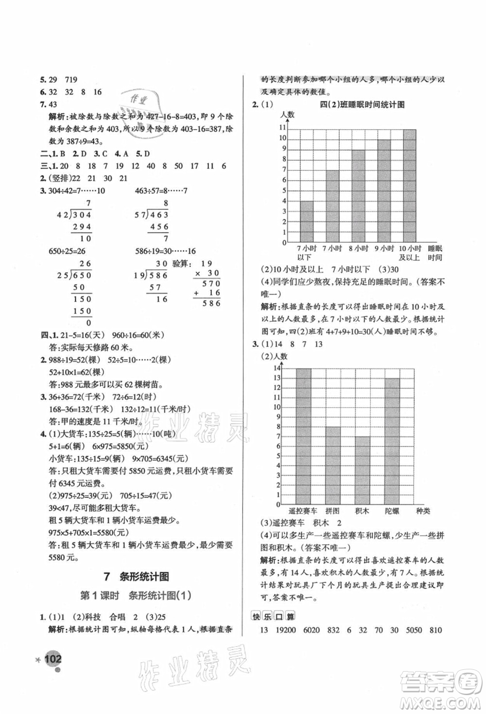 遼寧教育出版社2021秋季小學(xué)學(xué)霸作業(yè)本四年級(jí)數(shù)學(xué)上冊(cè)RJ人教版答案