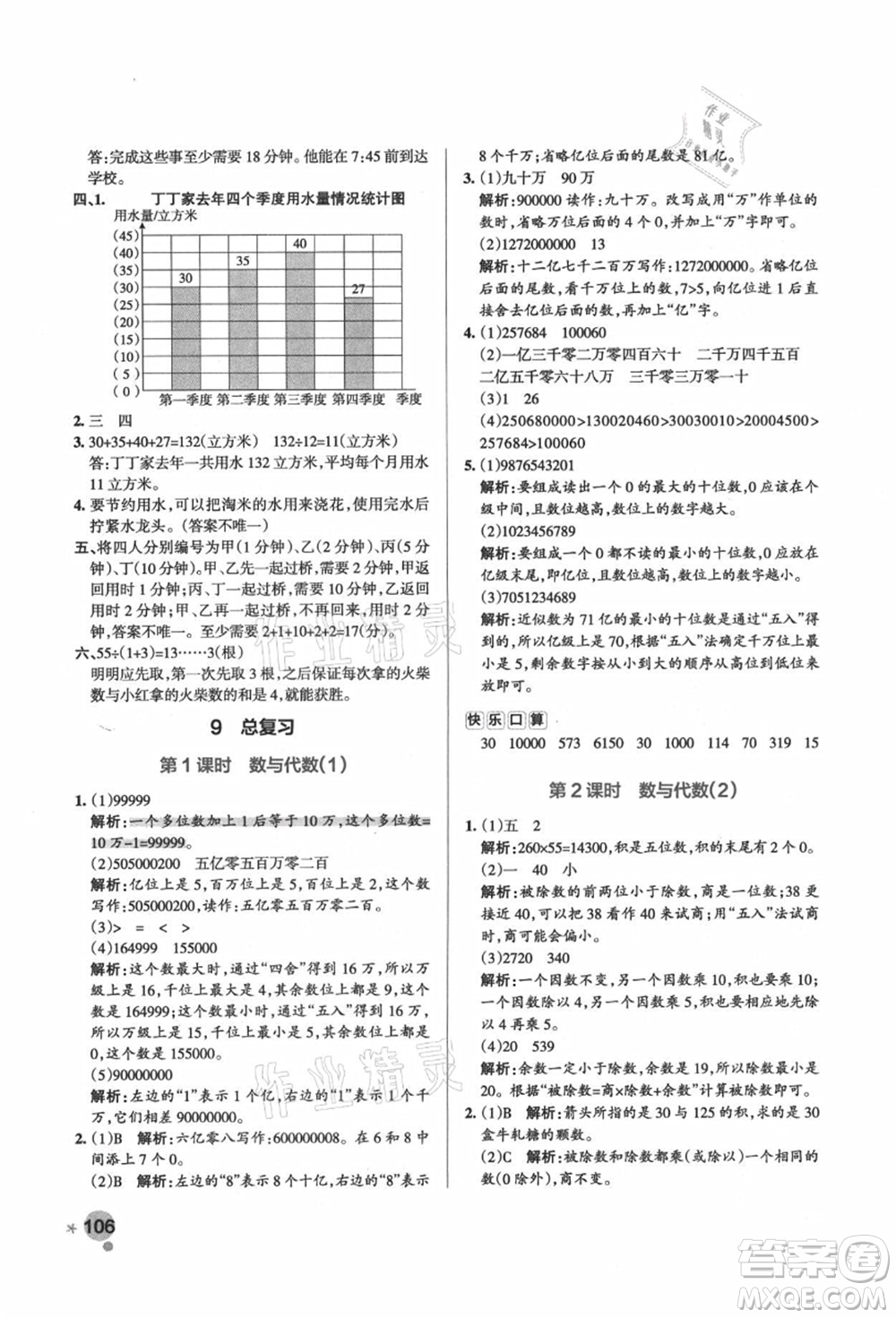 遼寧教育出版社2021秋季小學(xué)學(xué)霸作業(yè)本四年級(jí)數(shù)學(xué)上冊(cè)RJ人教版答案