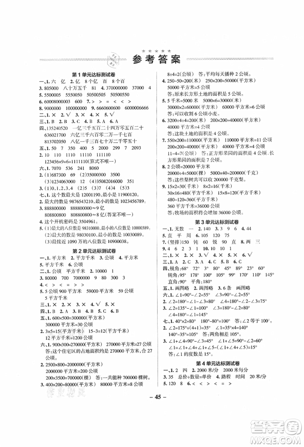 遼寧教育出版社2021秋季小學(xué)學(xué)霸作業(yè)本四年級(jí)數(shù)學(xué)上冊(cè)RJ人教版答案