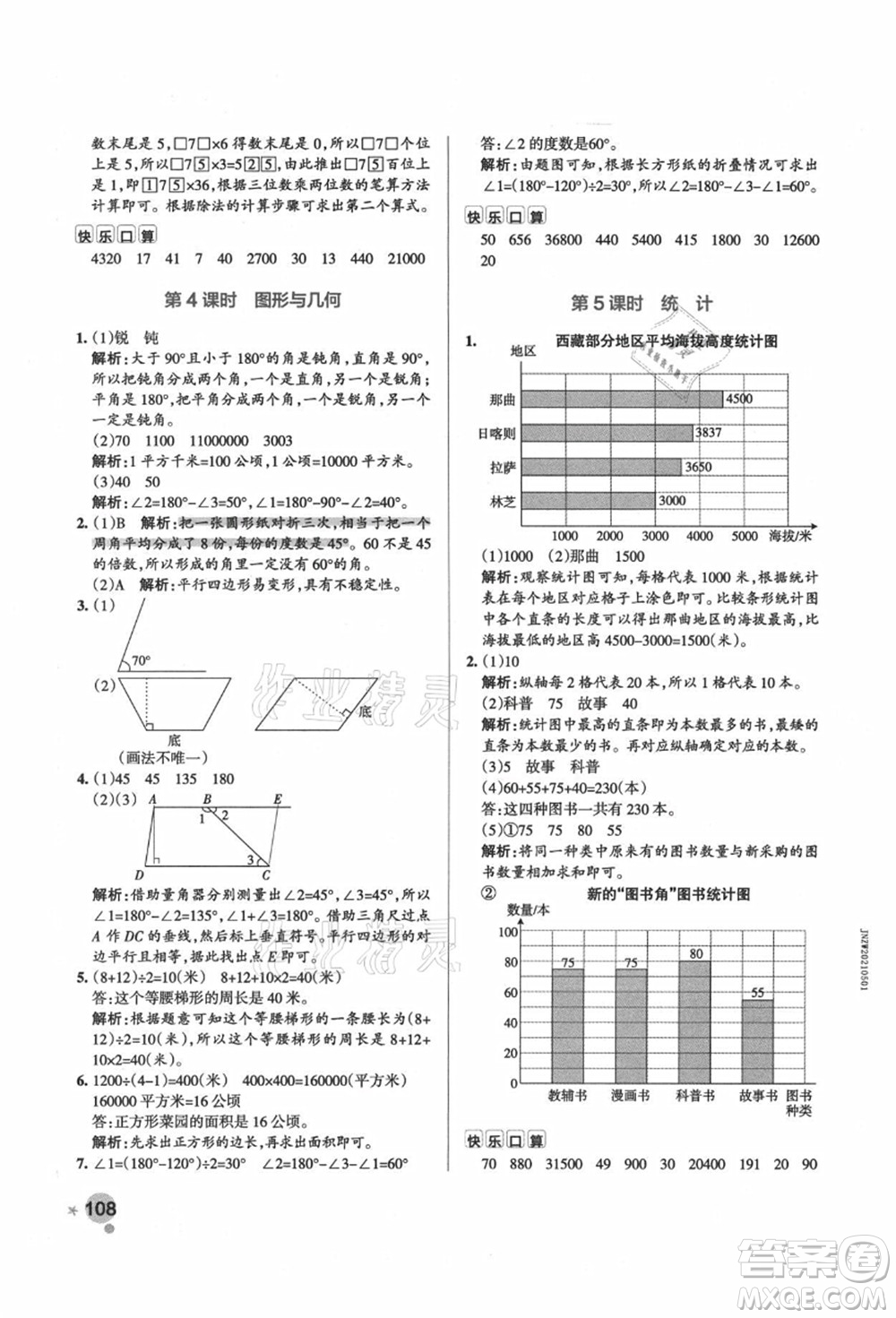 遼寧教育出版社2021秋季小學(xué)學(xué)霸作業(yè)本四年級(jí)數(shù)學(xué)上冊(cè)RJ人教版答案