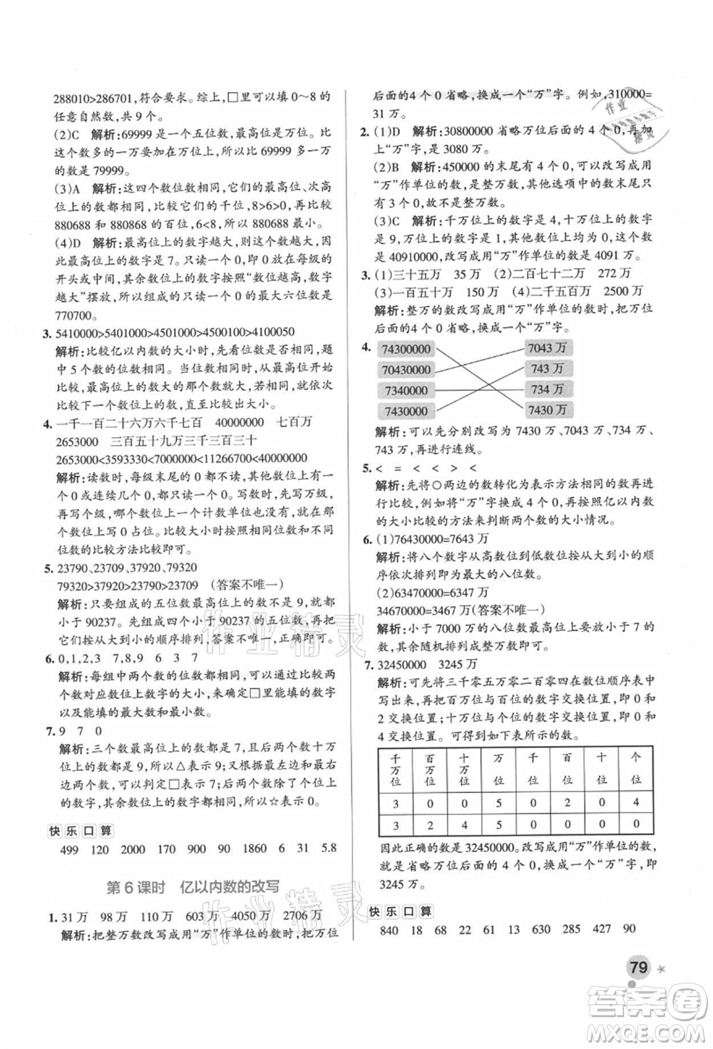 遼寧教育出版社2021秋季小學學霸作業(yè)本四年級數(shù)學上冊RJ人教版廣東專版答案