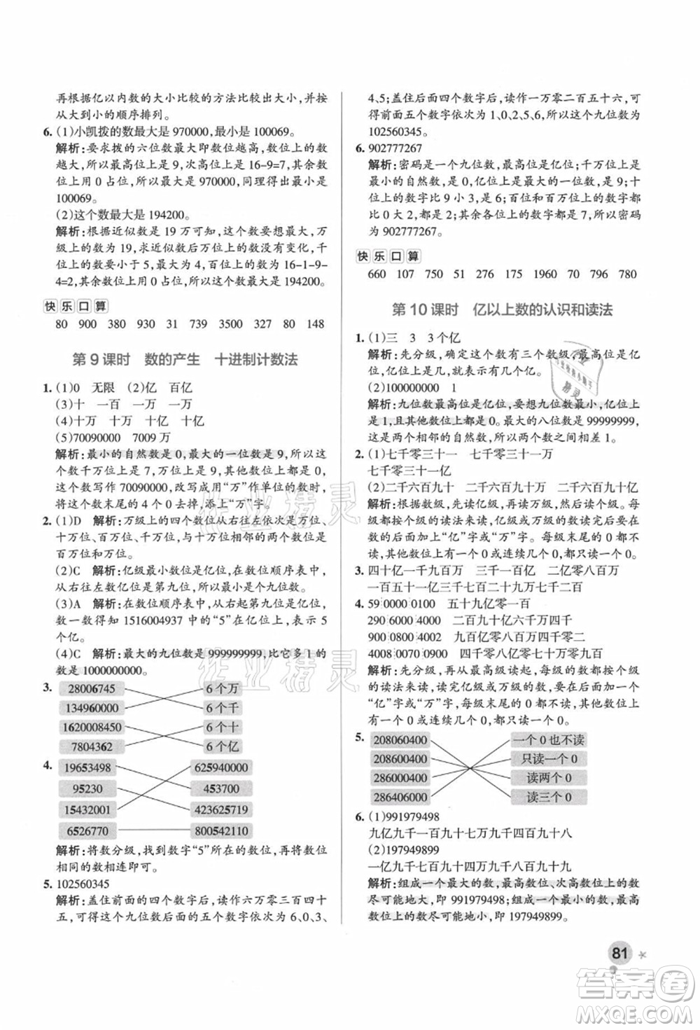 遼寧教育出版社2021秋季小學學霸作業(yè)本四年級數(shù)學上冊RJ人教版廣東專版答案